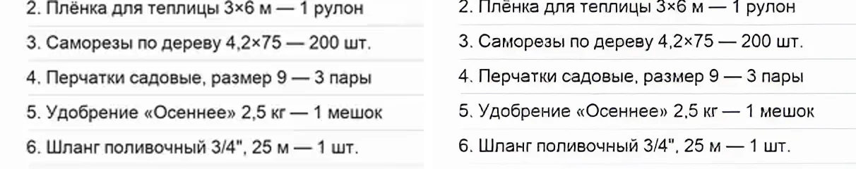 Строки списка покупок до и после Bria: справа шрифт резче и темнее, буквы и цифры те же
