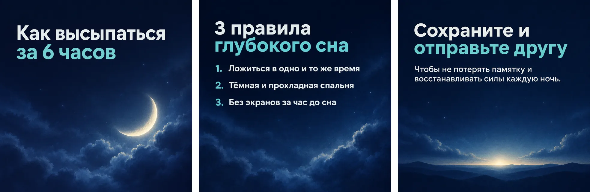 Три тёмно-синих квадратных слайда про сон с луной и облаками
