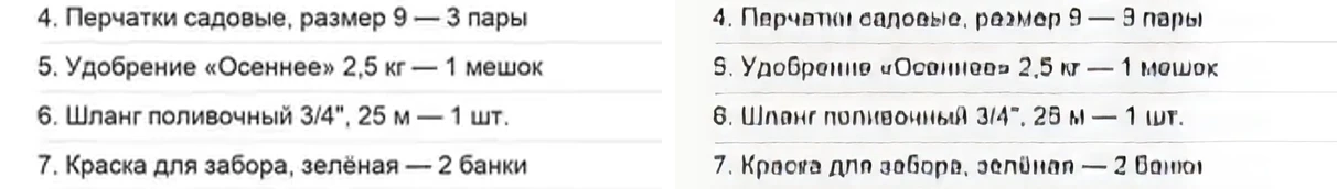 Список покупок до и после обработки: в результате «3 пары» стало «9 пары», а «25 м» превратилось в «28 м»