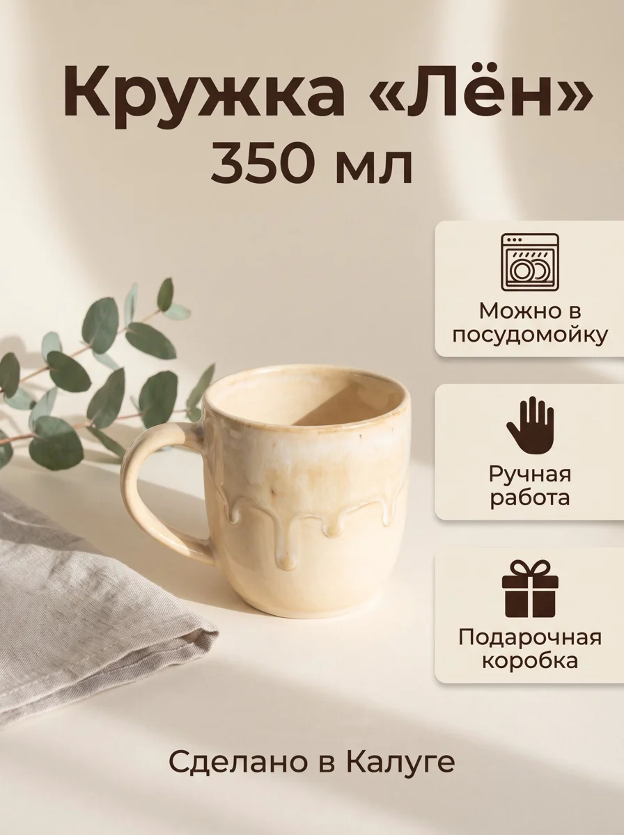 Карточка товара: керамическая кружка, заголовок и три плашки с надписями
