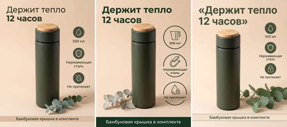 Одна и та же карточка термоса в трёх версиях нейросети