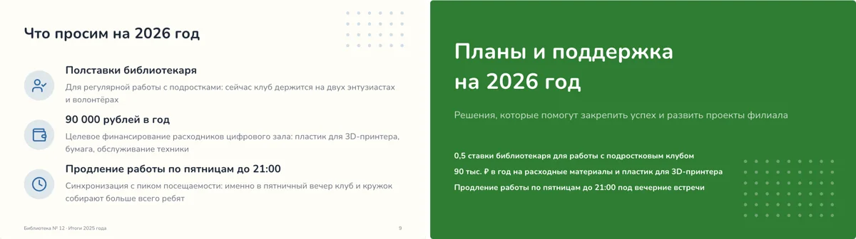 Просьбы библиотеки на 2026 год: отдельный слайд в режиме «Сохранить» и строки на финальном слайде в тезисах