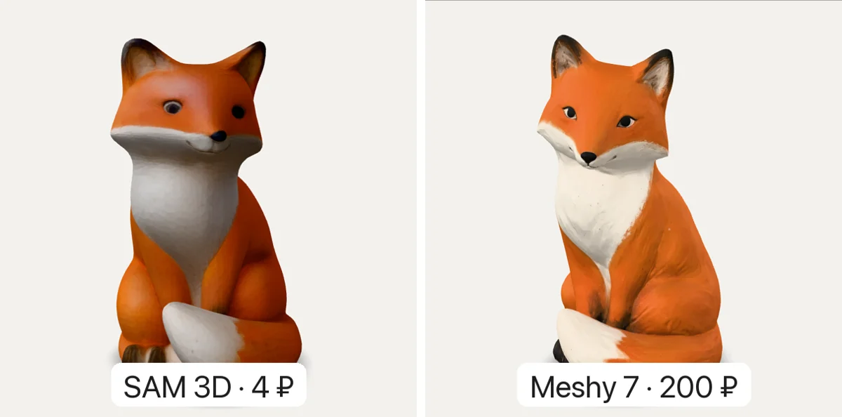Лиса из SAM 3D за 4 рубля и из Meshy 7 за 200 рублей