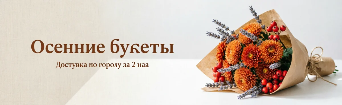 Тот же баннер с букетом на белом столе, в надписях перепутаны буквы
