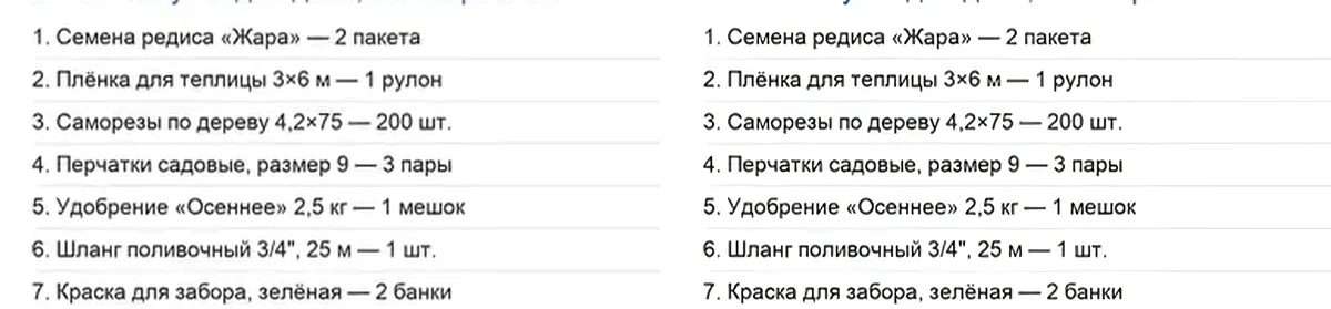 Строки списка покупок до и после: справа шрифт чётче и темнее, без ошибок в буквах