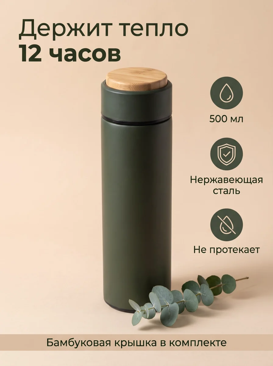Карточка товара для маркетплейса: зелёный термос, заголовок «Держит тепло 12 часов» и три плашки с подписями