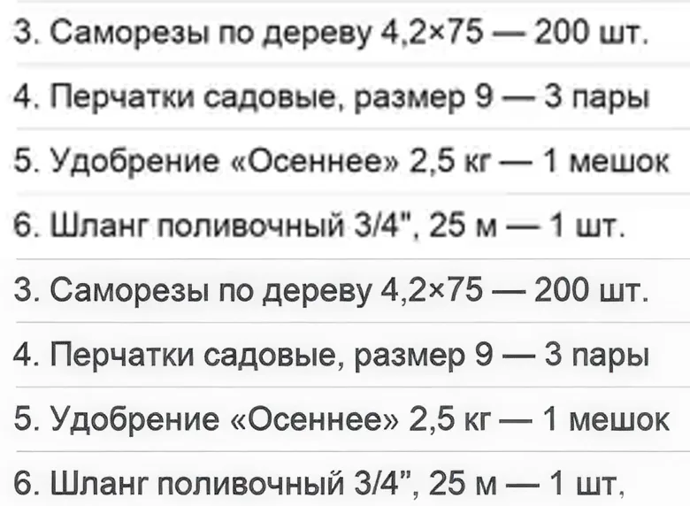 Четыре строки списка покупок до и после: внизу шрифт резче, в шестой строке точка стала запятой