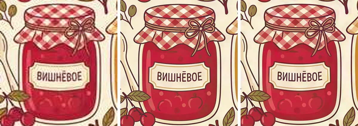 Банка вишнёвого варенья с этикеткой: мутная в исходнике и чёткая после увеличения до 4 и 16 мегапикселей