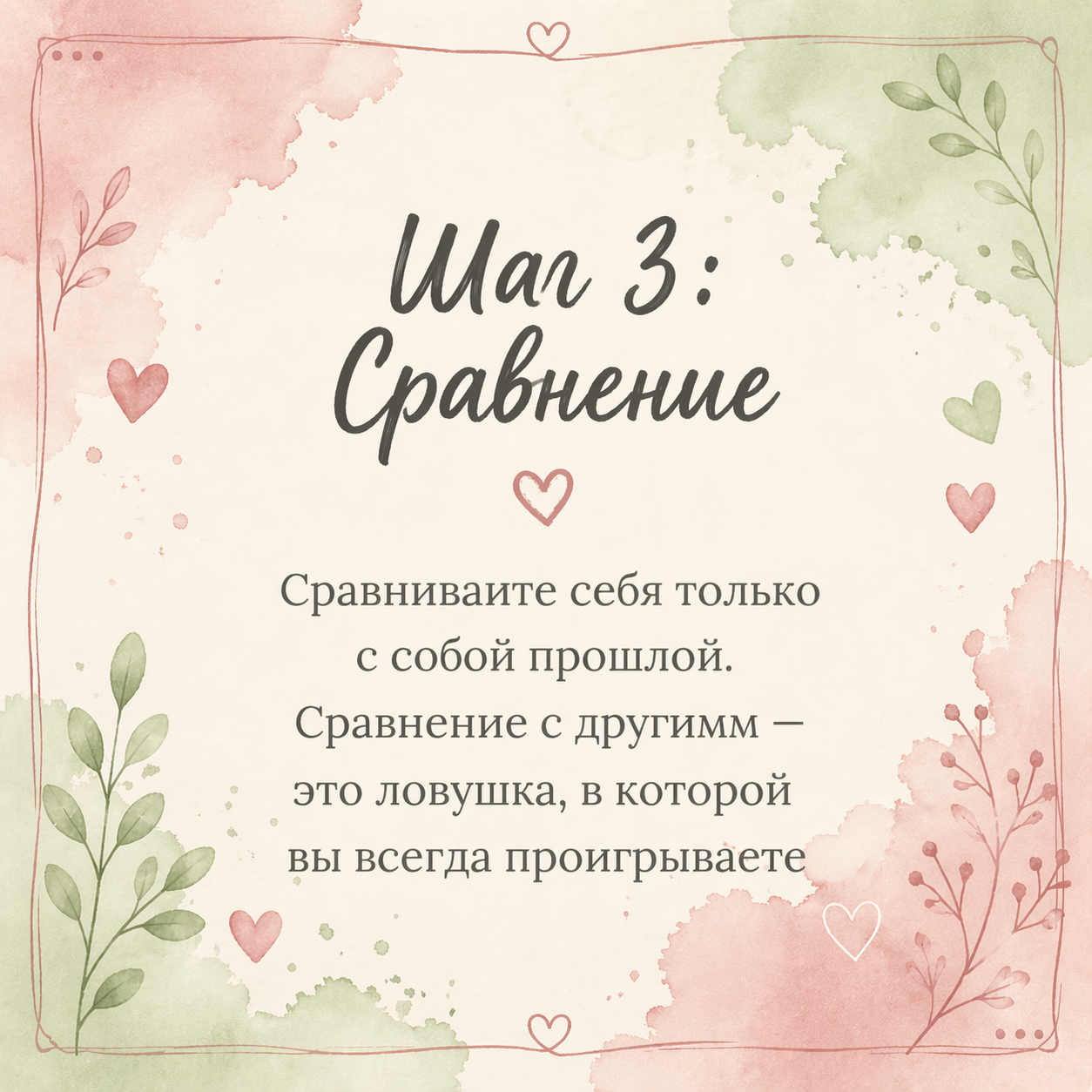 Женский мотивационно-психологический блог