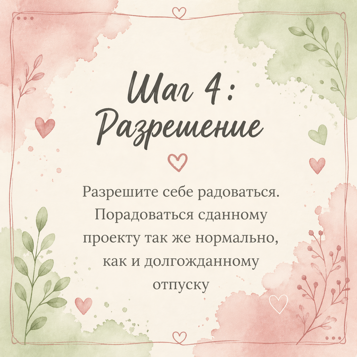 Женский мотивационно-психологический блог