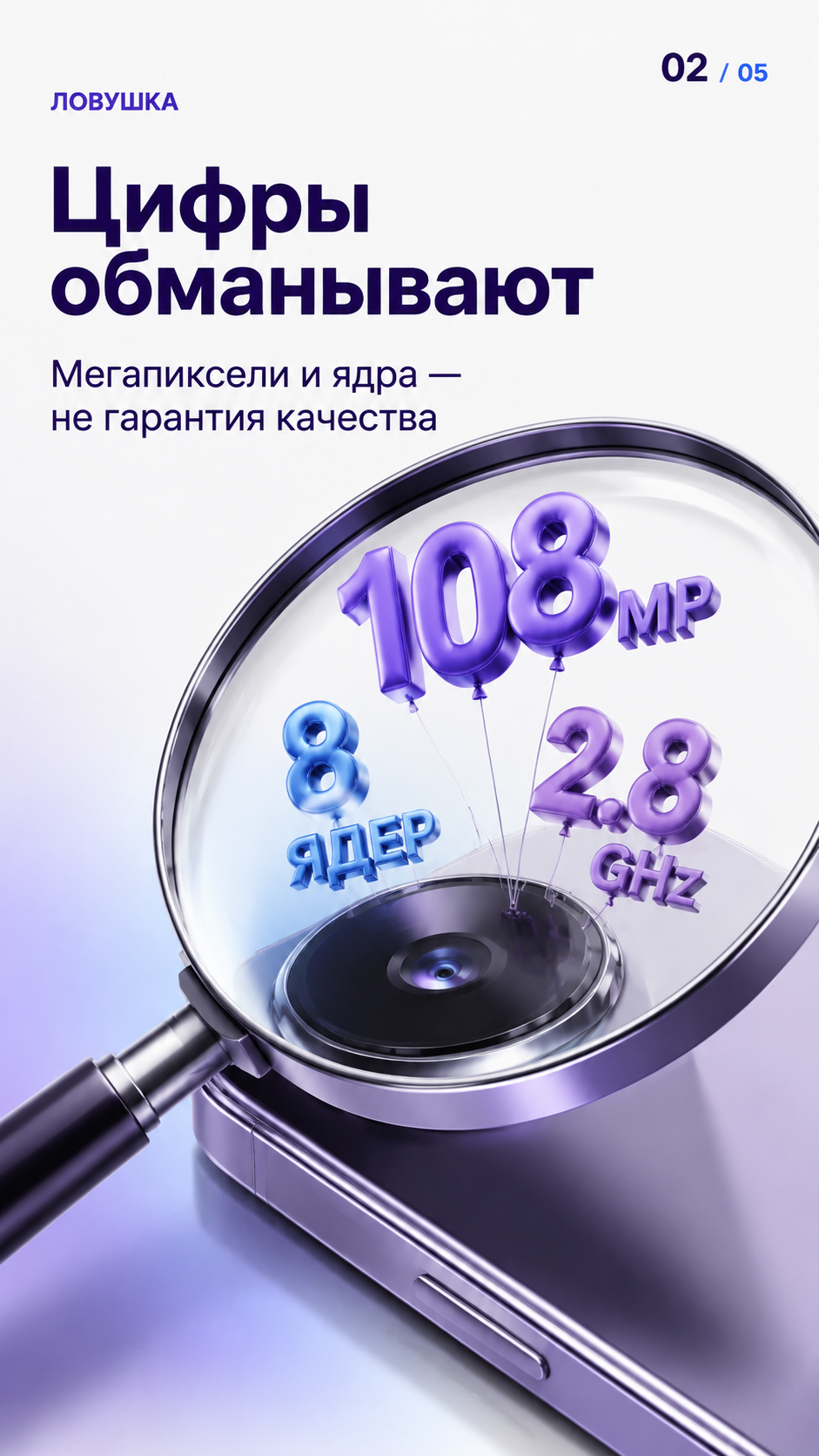 Карусель: пять ошибок при выборе смартфона