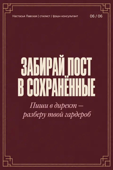 Женский fashion/personal brand (6)