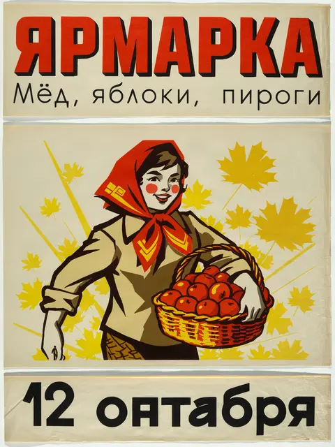 Афиша ярмарки с русскими надписями в три строки